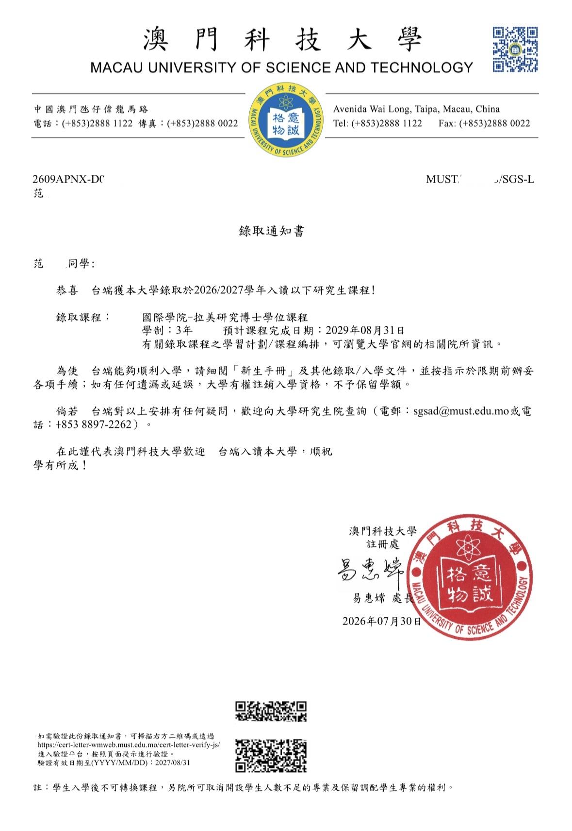 恭喜我们来自宁夏的学生获得澳门科技大学博士录取[玫瑰]