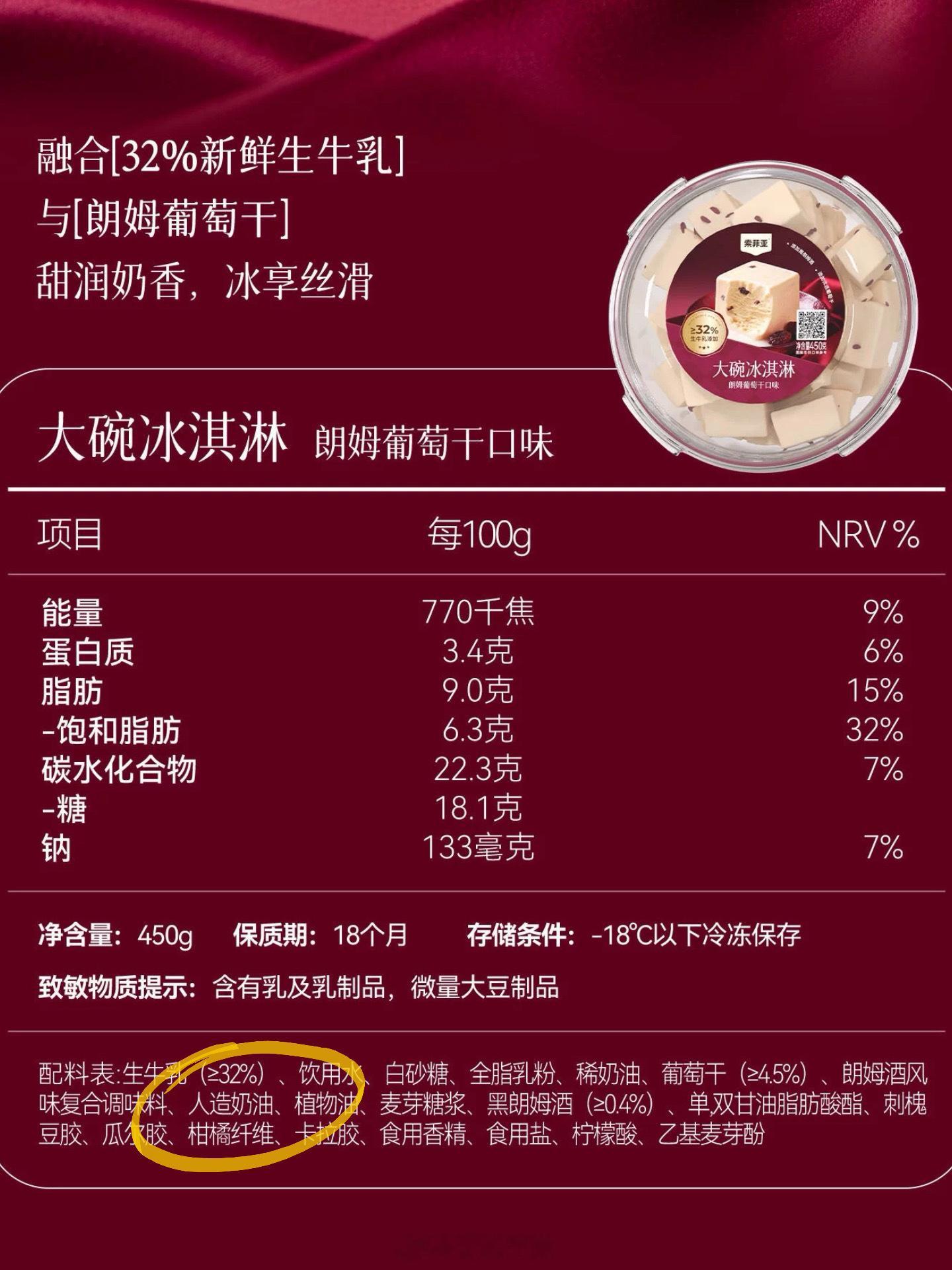 不吃索菲亚朗姆葡萄干口味冰糕了吃什么？朴朴优赐香芋麻薯牛奶冰淇淋盒马芋泥麻薯香芋