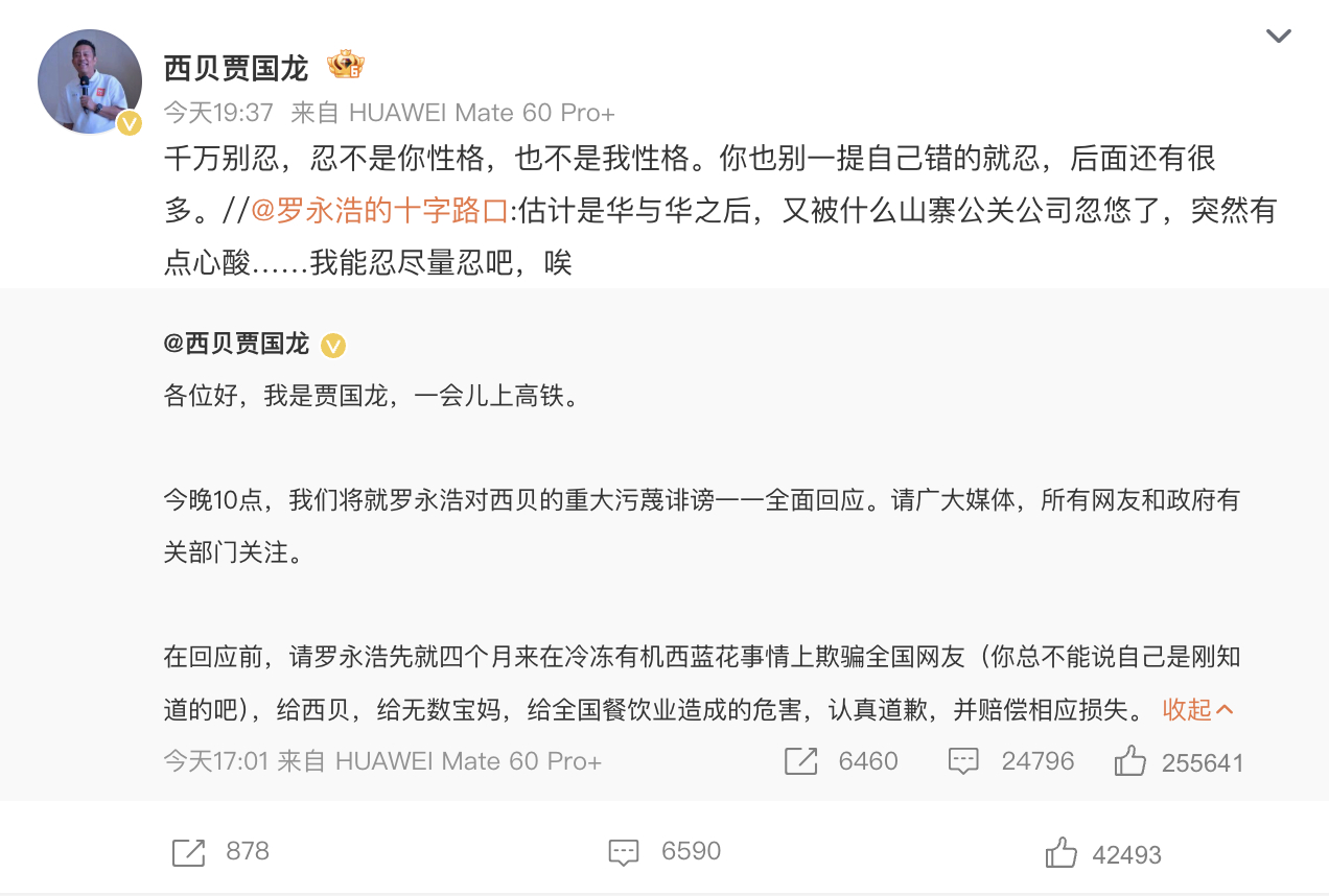 贾国龙让罗永浩千万别忍 十点了，大家准备好了吗？看看今晚有什么大新闻~ 