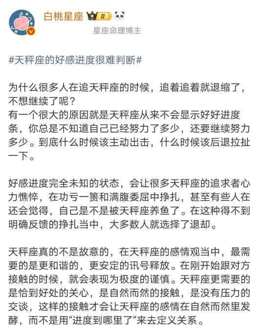 【白桃星座】天秤座的好感进度很难判断