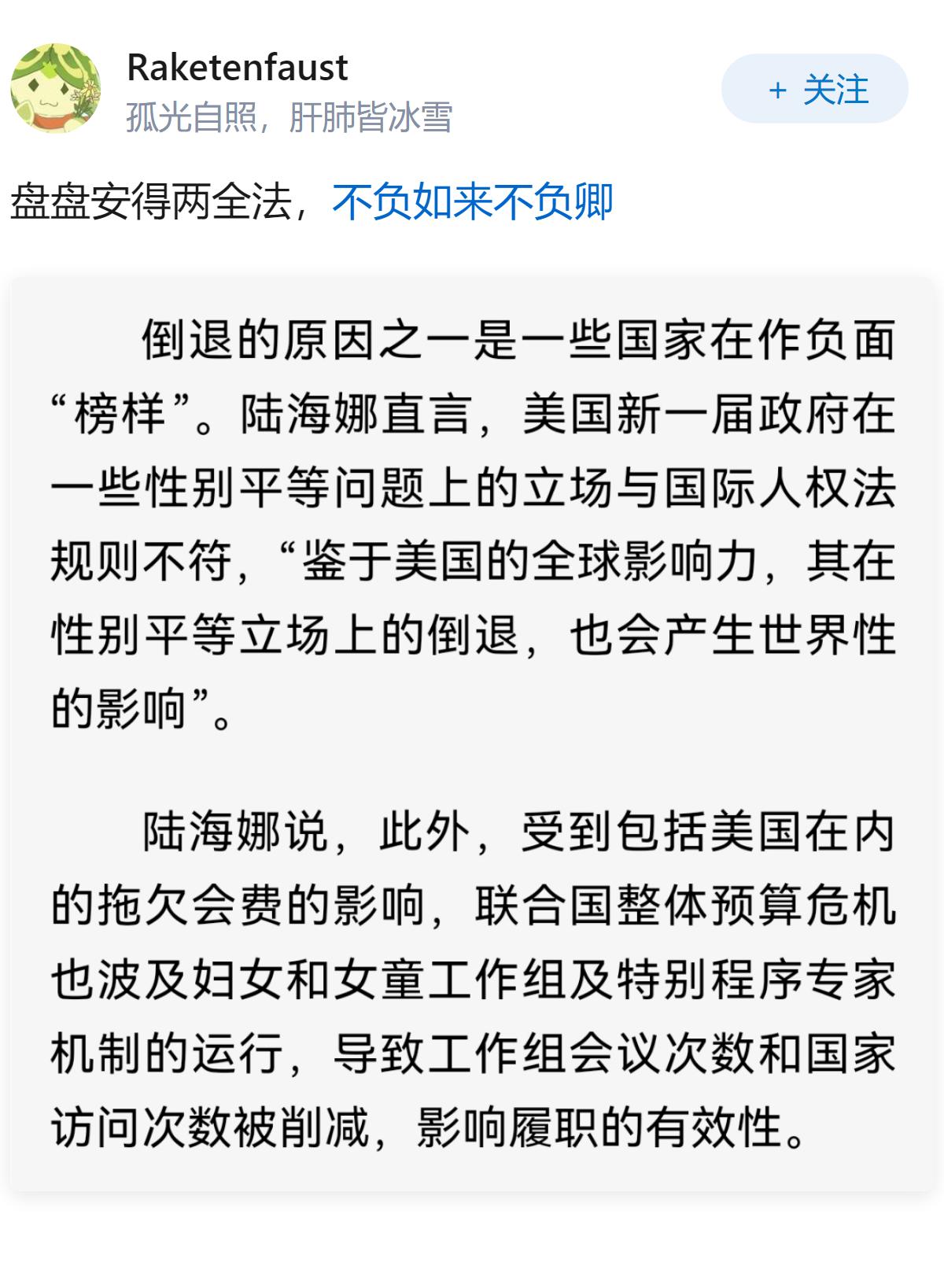 如何看待美国拒绝签署联合国2026女权协议书？