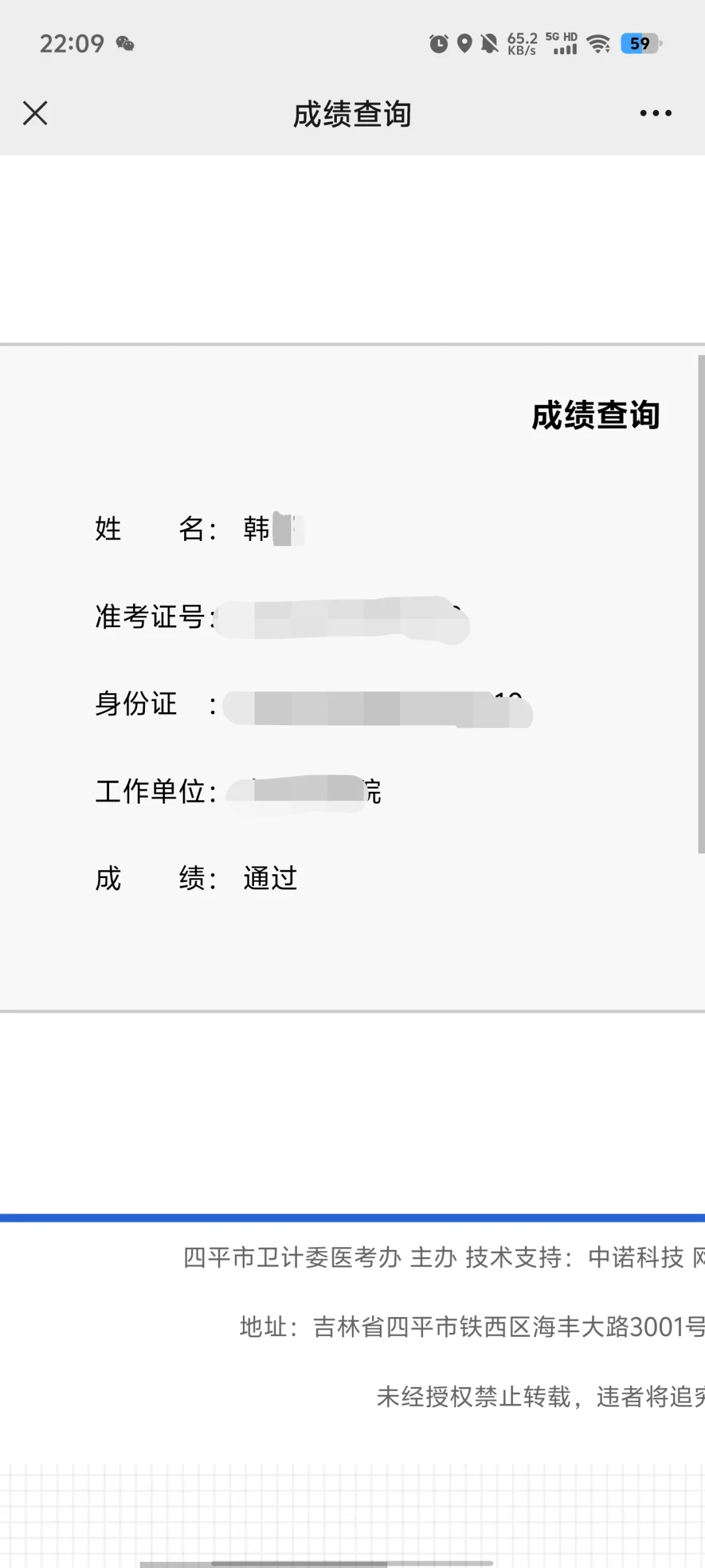 中医执业技能考试过啦！接好运！