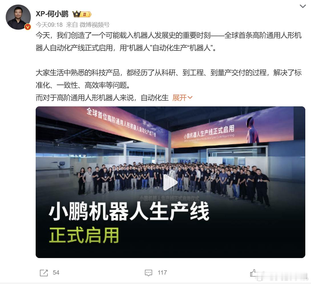 小鹏第一位机器人自己走下产线 科幻照进现实，小鹏迎来行业标志性一刻。代号 IRO