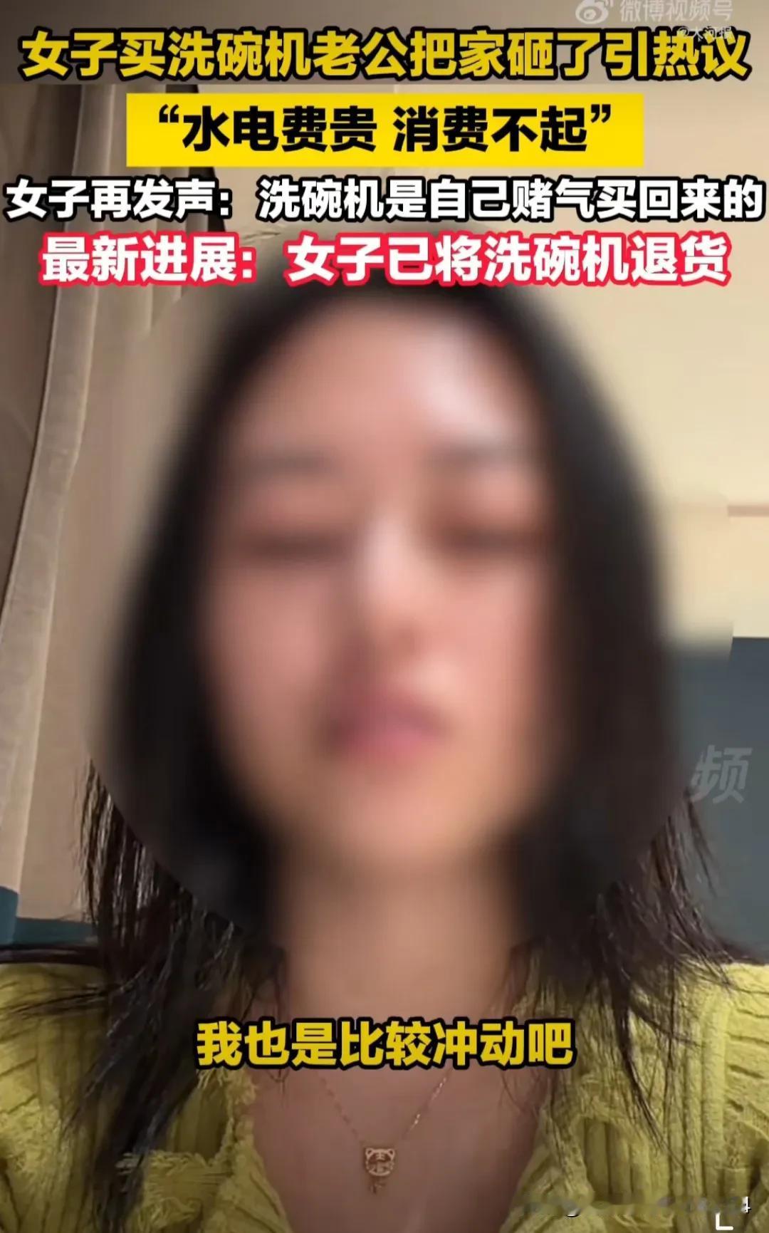 原来丈夫因买洗碗机砸家，是另有原因。女子情绪平复后，发视频澄清:

      