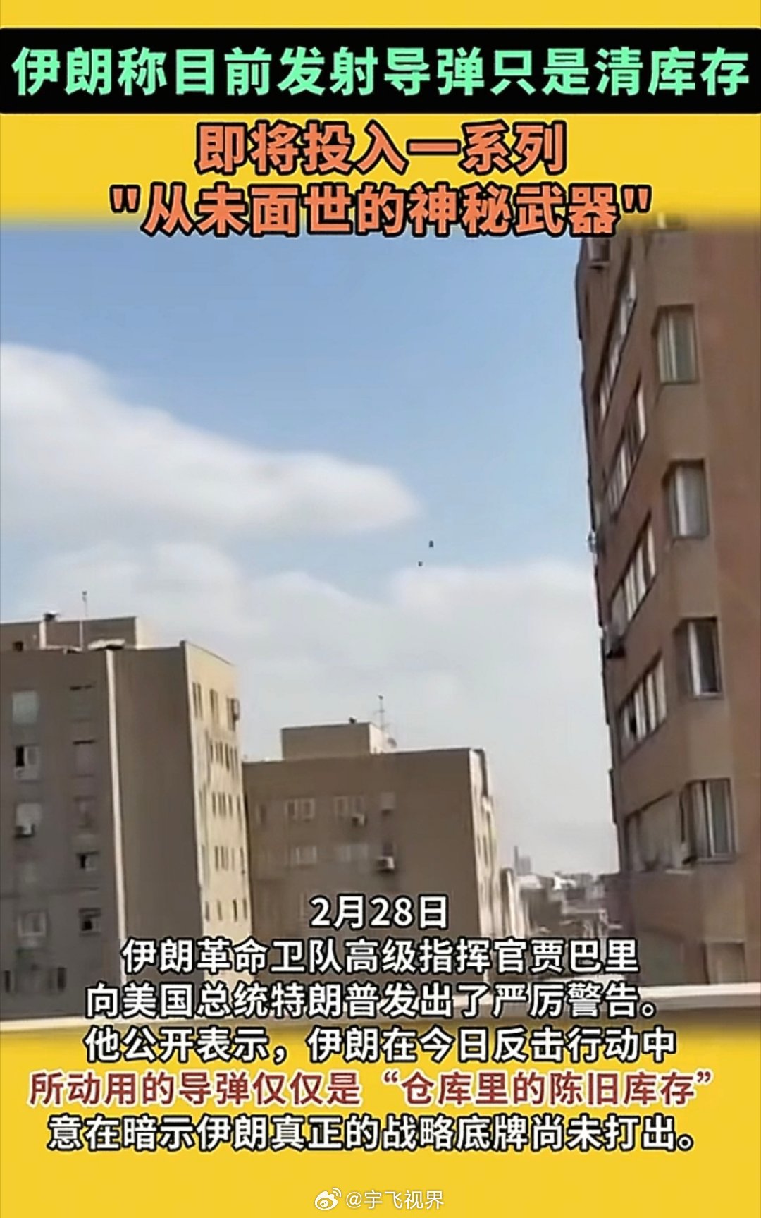 伊称将使用尖端神秘武器必须把武器用完，打出威风，别人才能帮，自己都犹豫不决，别人