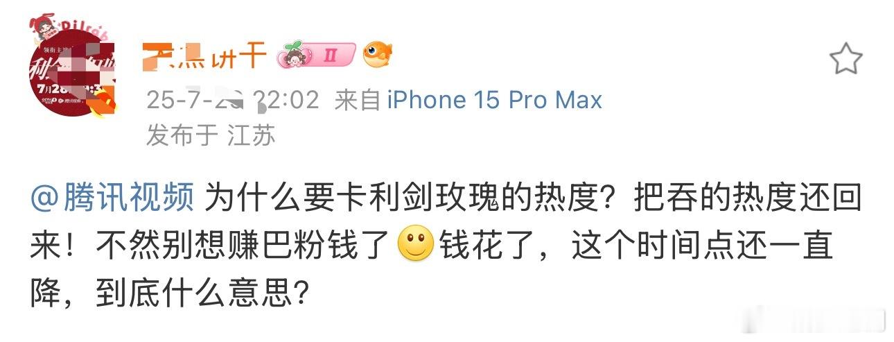 啥情况？迪丽热巴大粉说🐧卡了利剑玫瑰的热度？需要把把吞的热度还回来。是热度被吞