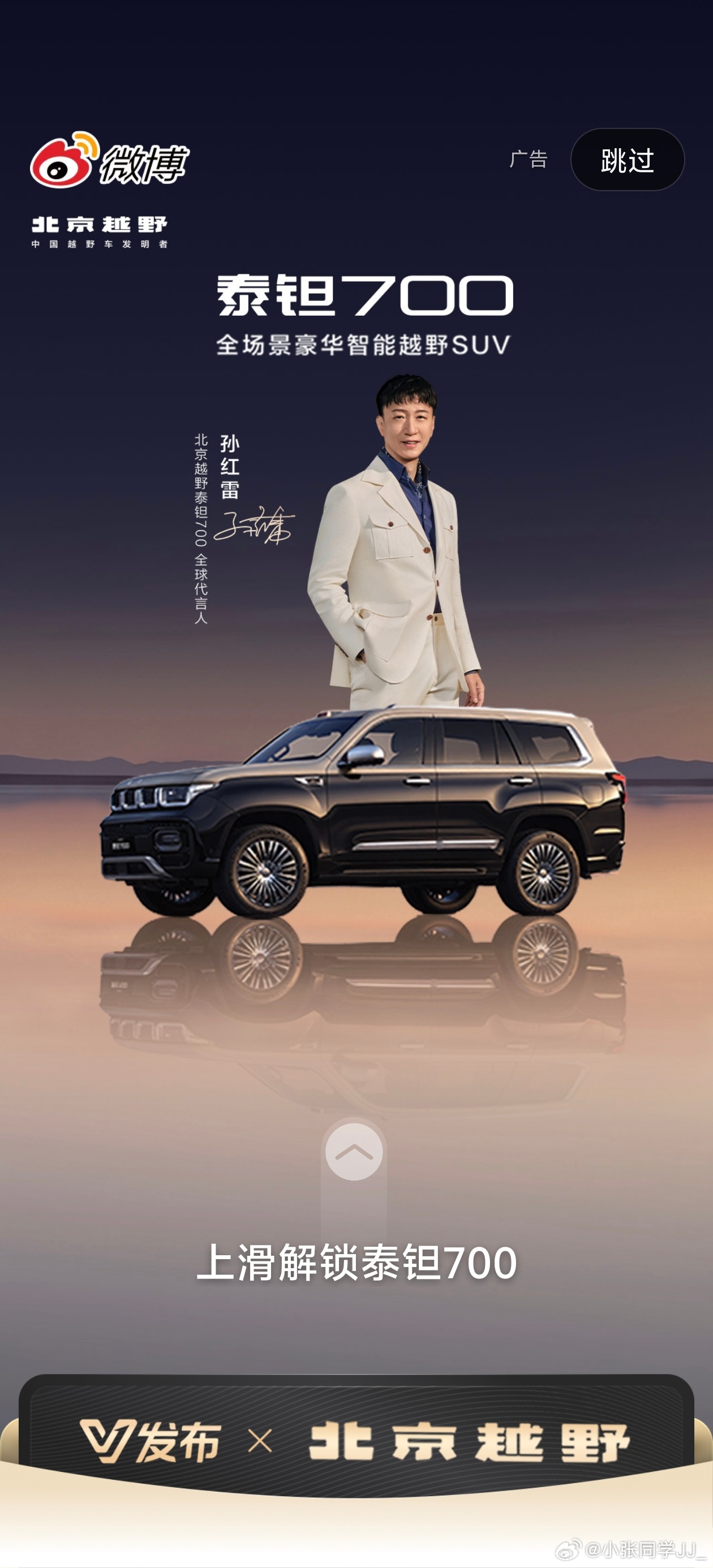 微博今日开屏，孙红雷成这样了？这 p 的有点过了吧，本人和工作室没意见吗[允悲]