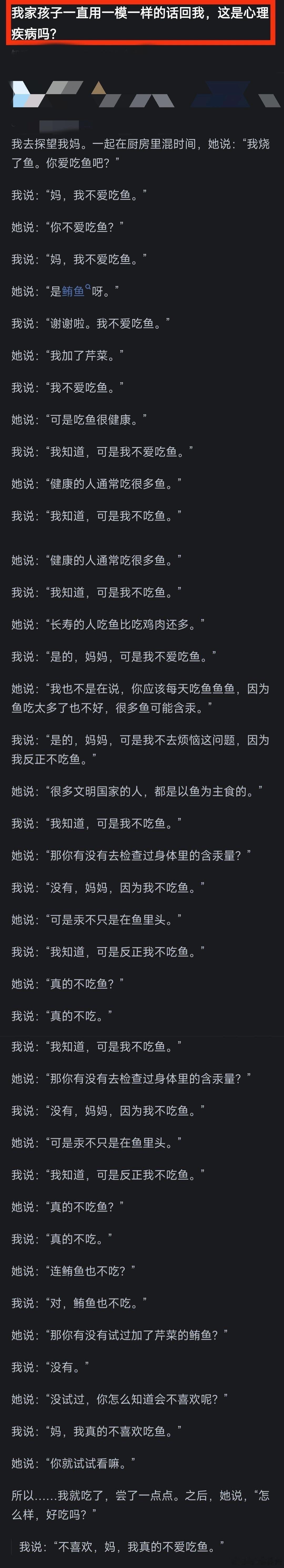 我家孩子一直用同样的话回我是心理疾病吗？ 