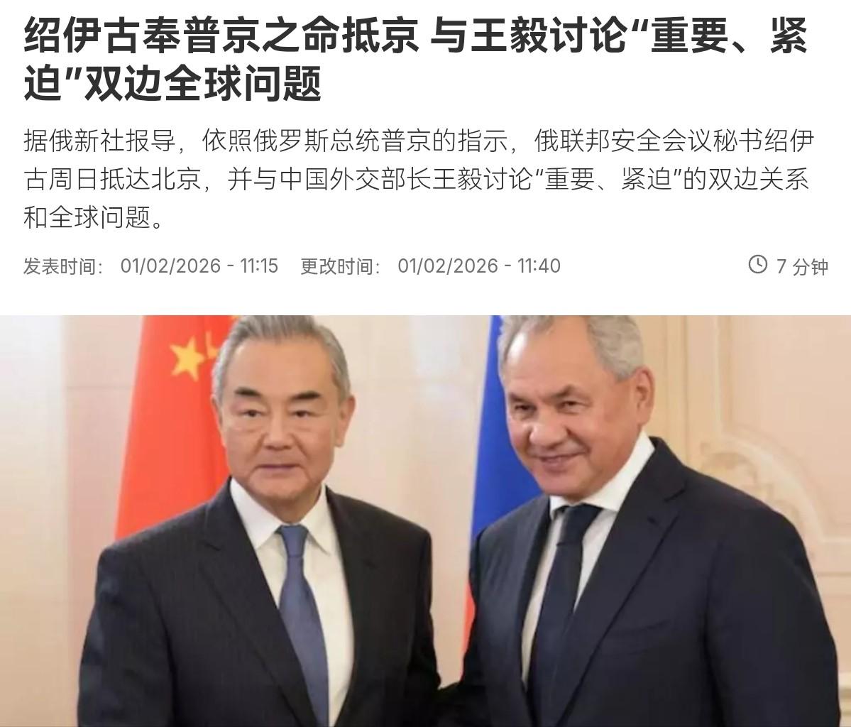 中俄双方谈妥了！普京总统亲自下令，绍伊古奉普京之命抵京，俄方定调与中国外交部长王