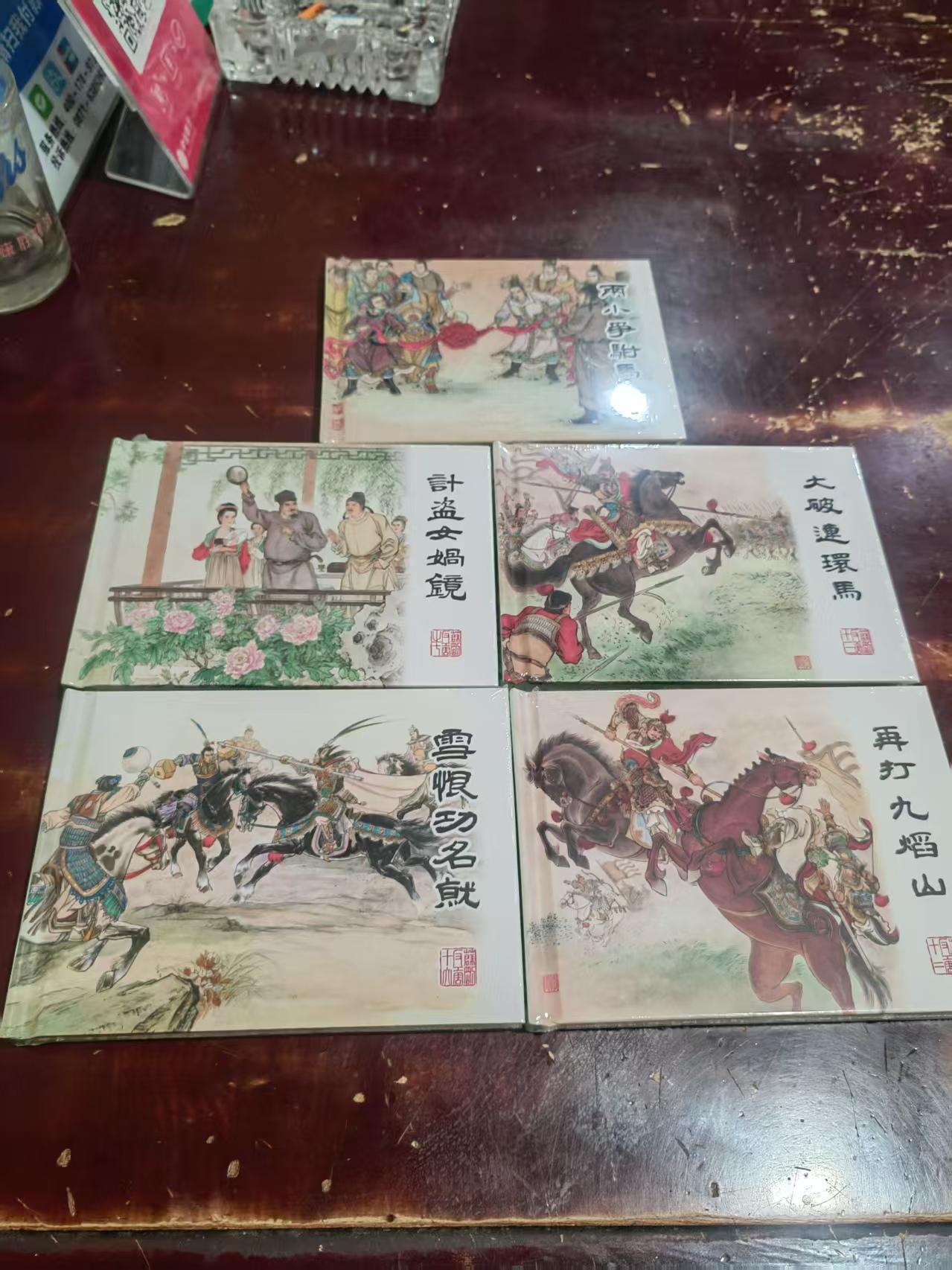 连创原创薛刚反唐之七（计盗女娲镜），之九（两小争驸马），之十二（再打九焰山），之