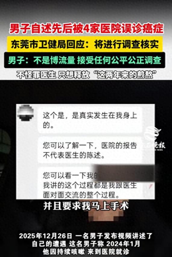 广东东莞，一男子常年体检，没有任何异常，因一次反复咳嗽去医院检查，却先后被四家医