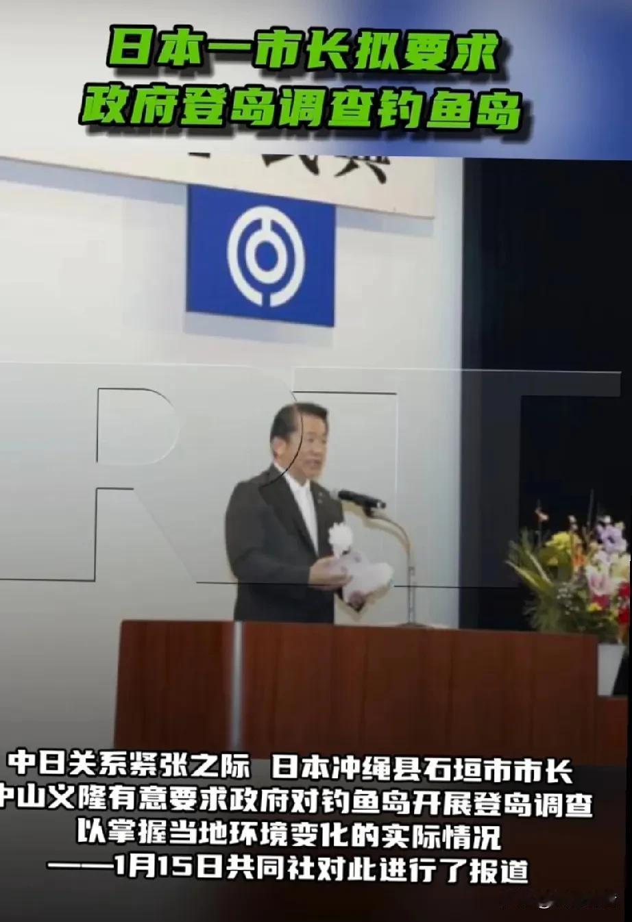 日本有人找环境借口企图登上钓鱼岛。

1月15日，日本共同社报道称，日本冲绳县石