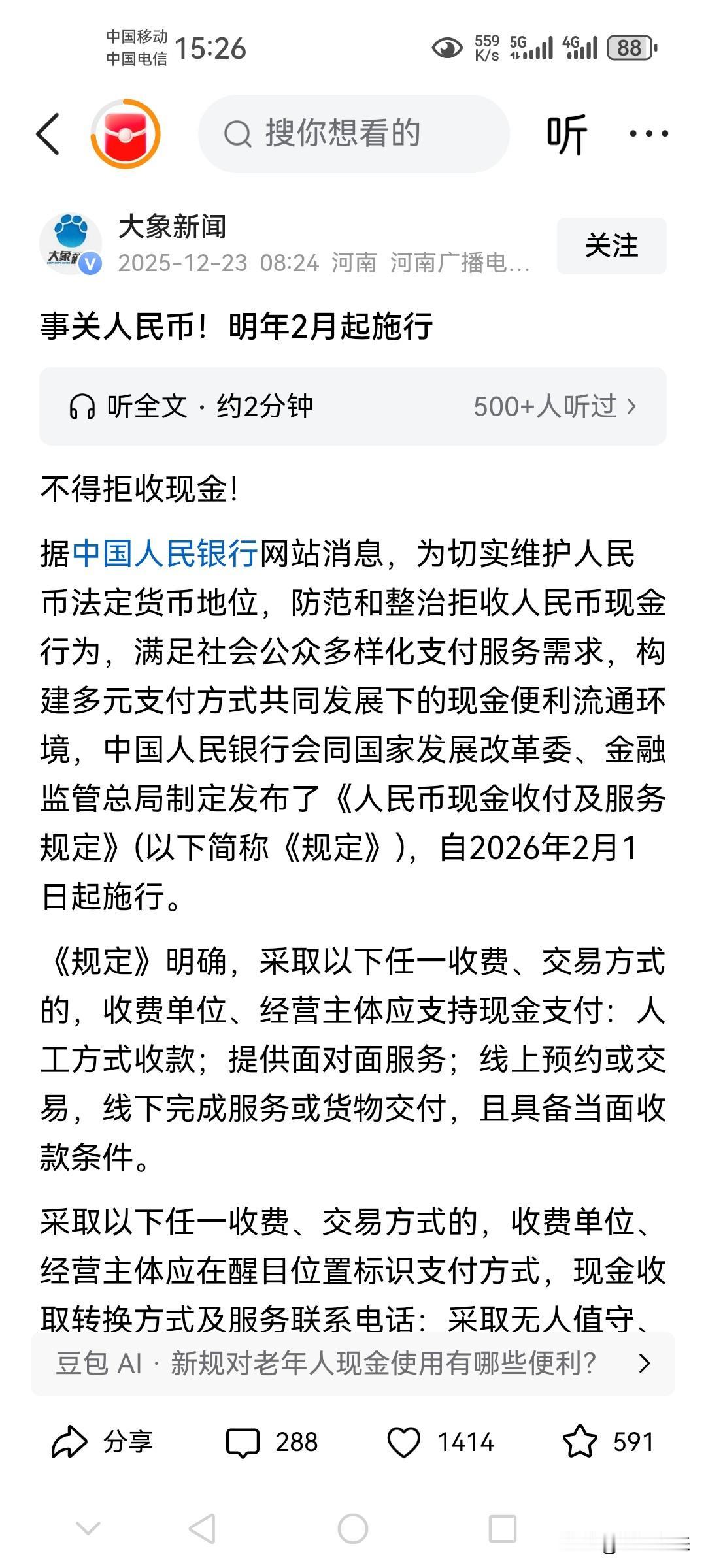 以后任何商家和单位不得拒收人民币！

电子支付很容易让人养成花钱大手大脚的习惯，