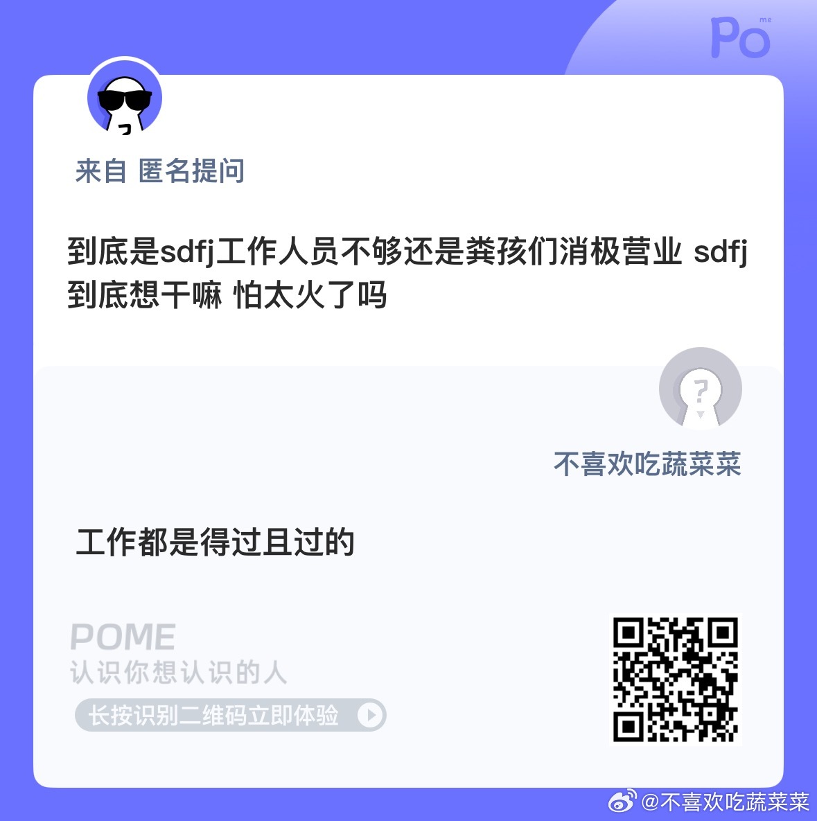 打工人都是钱到位一切好说 钱不够那就得过且过吧 
