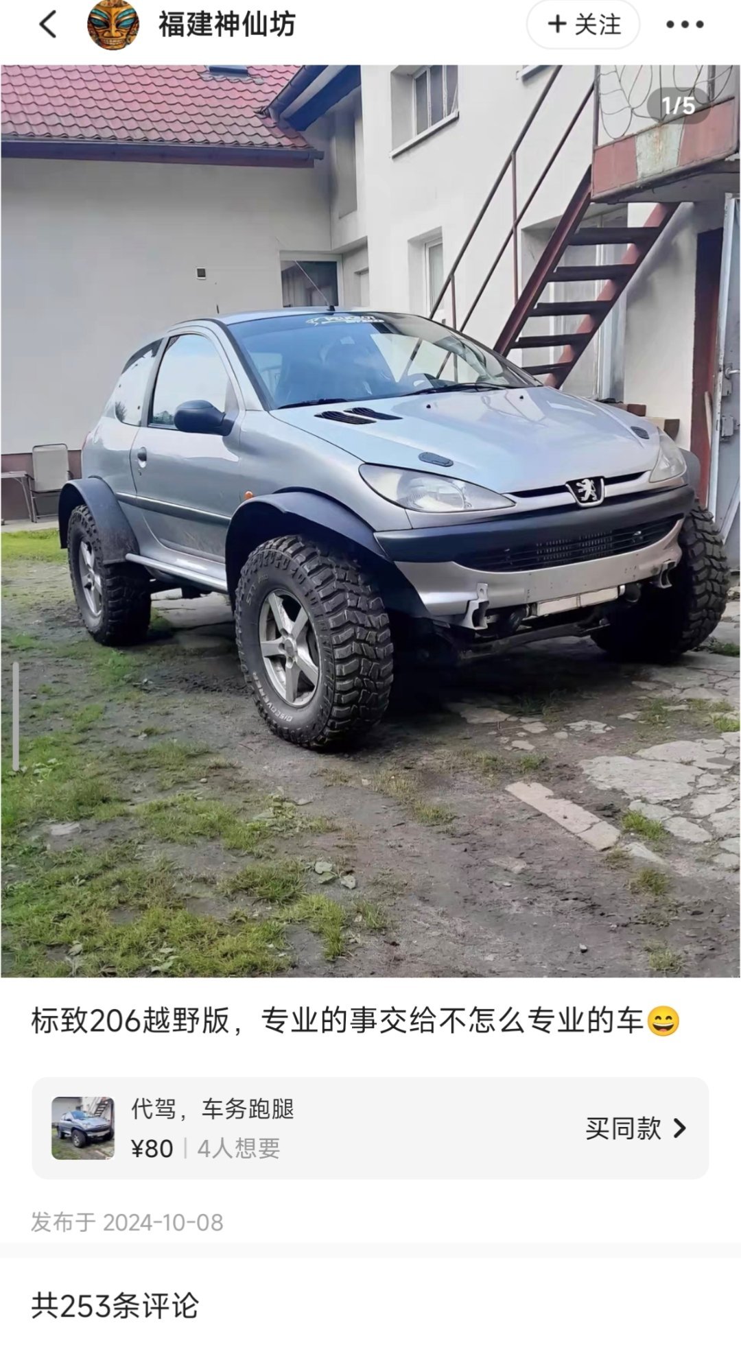 闲鱼是这个世界上最抽象的软件之一标致206 ​​​