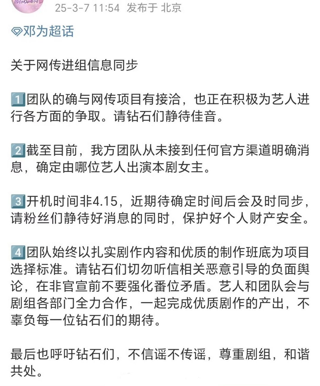 邓为方回应《风月不相关》相关：确实在接触，但是没收到女主是谁的消息，以及开机时间