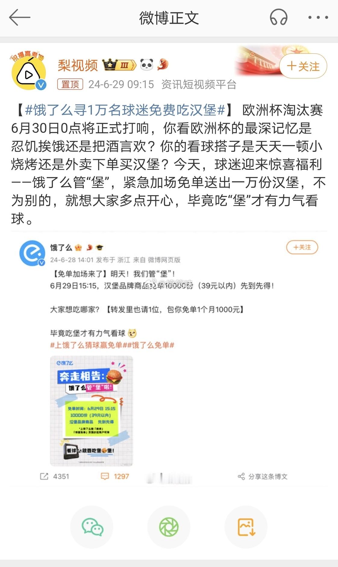 #饿了么寻1万名球迷免费吃汉堡#真不错！这个炎热的夏天，足球和汉堡，是男人的最爱