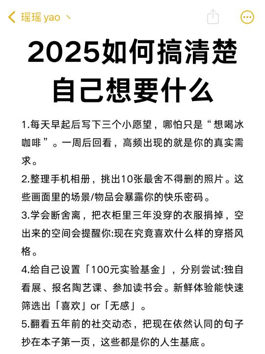 如何搞清楚自己想要什么❗️❗️