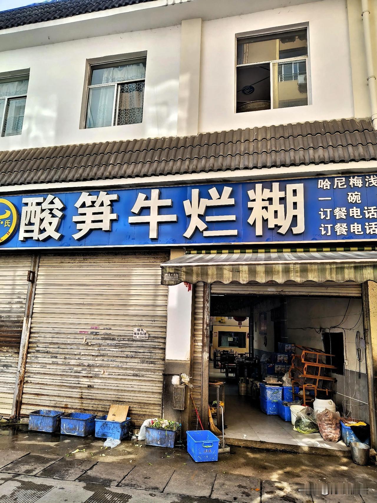 蒙自这家哈尼风味“酸笋牛烂糊”的招牌应是写错字了。“烀”在云南是方言，特指长时间