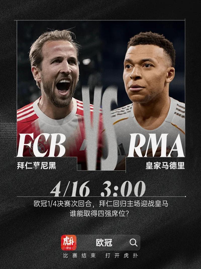 欧冠比赛日前瞻：拜仁一球优势主场战皇马比赛信息比赛性质：2025/26赛季欧冠联
