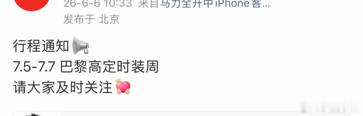 刘雨昕巴黎高定时装周行程！期待刘雨昕再次闪耀巴黎