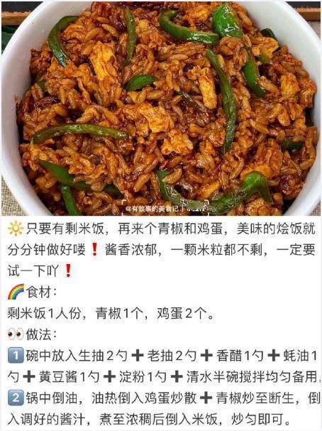 米饭新吃法🔥闭眼都会做❗绝了❗我的宝藏食谱