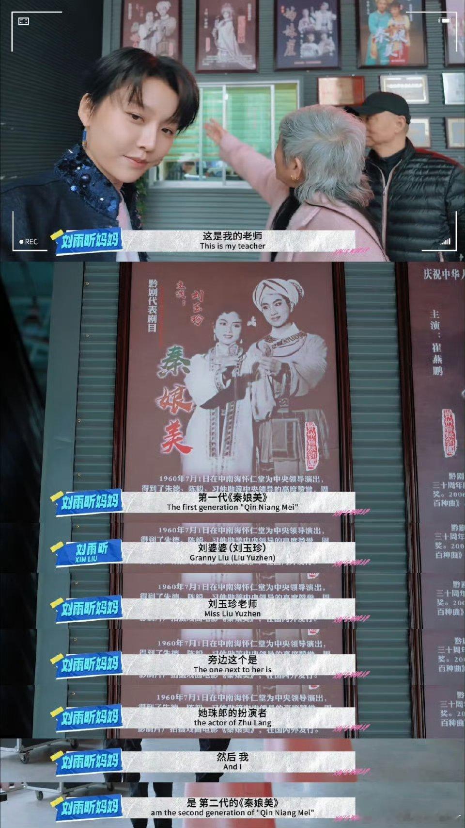 刘雨昕妈妈是非遗黔剧传承人昕世界向黔行才知道刘雨昕的妈妈是非遗黔剧传承人，而且曾