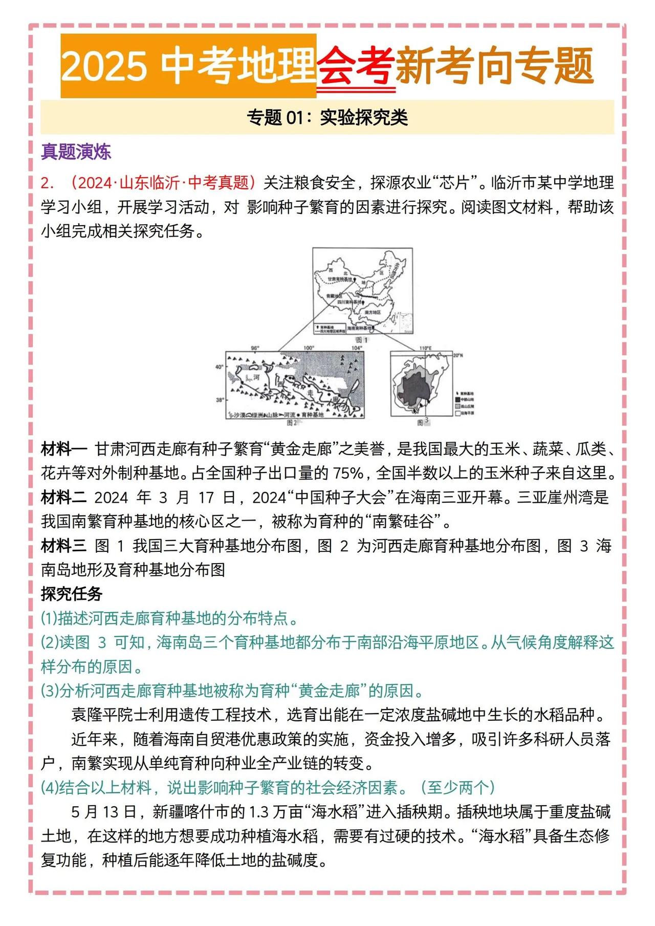 初中地理会考地理新考向专题练习🔥