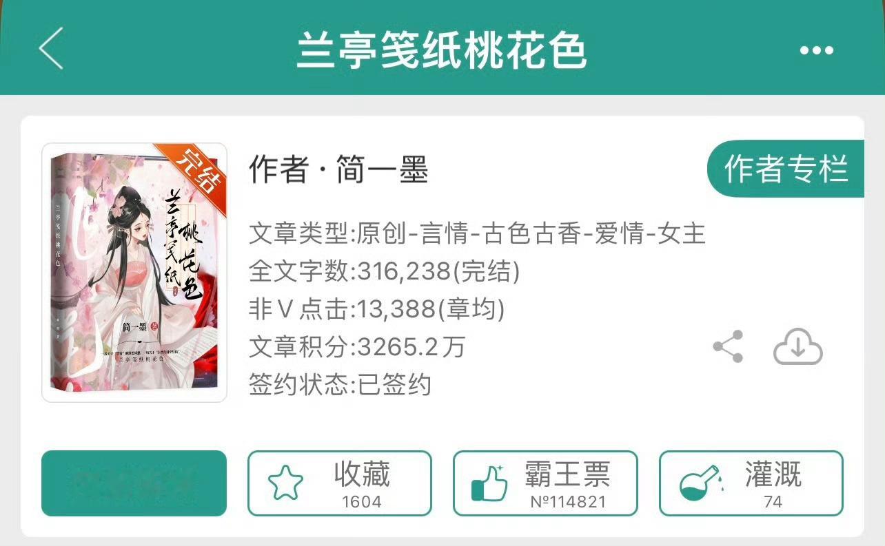 小说推荐：《兰亭笺纸桃花色》作者:简一墨简评：率真娇俏公主vs清冷腹黑世家子，穿