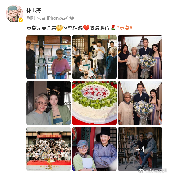 林玉芬莫离杀青发文：莫离完美杀青[鼓掌]感恩相遇[心]敬请期待[鲜花] 导演辛苦