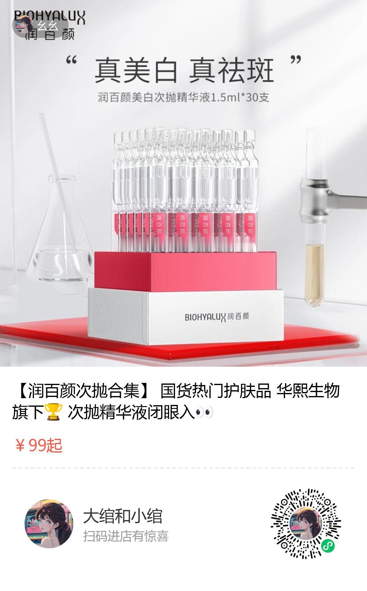 今日下架通几：润百颜次抛！！！因为每次下架没两天就会有姐妹问：次抛用完了啥时候上