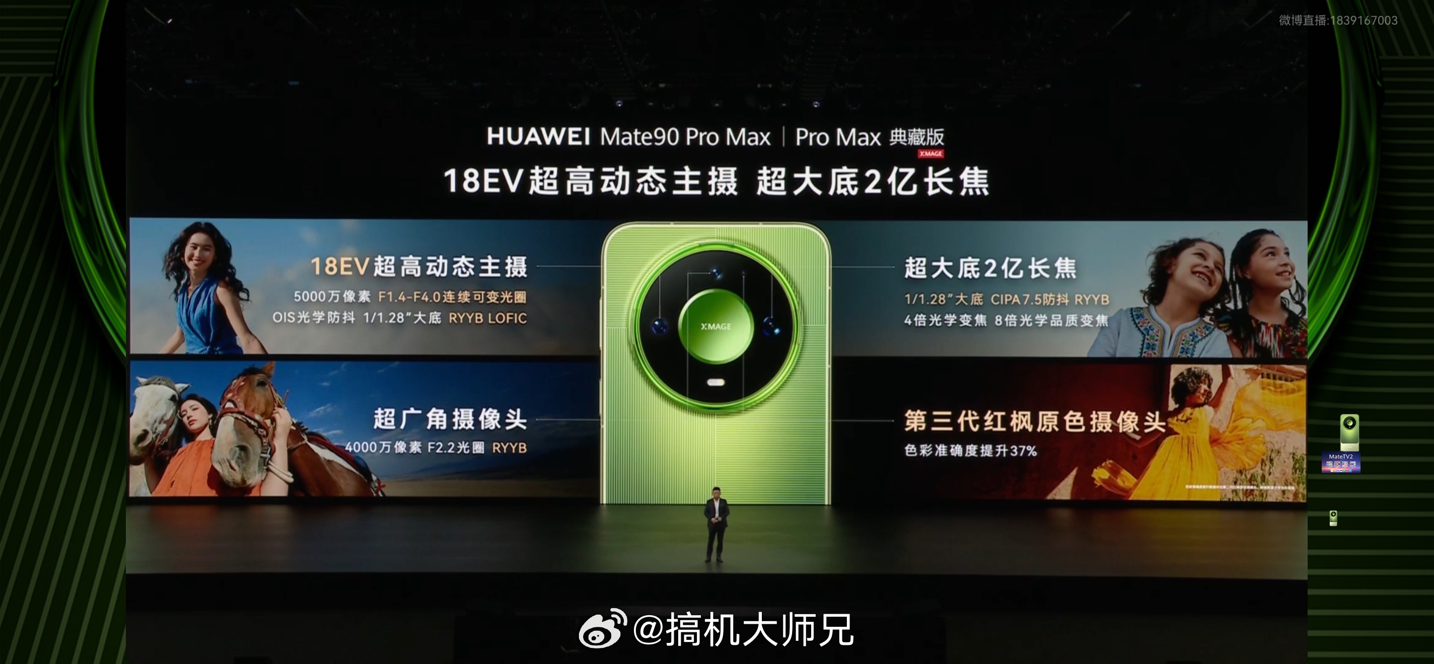 华为Mate90和Mate90 Pro都上了第三代红枫原色摄像头。Mate90标