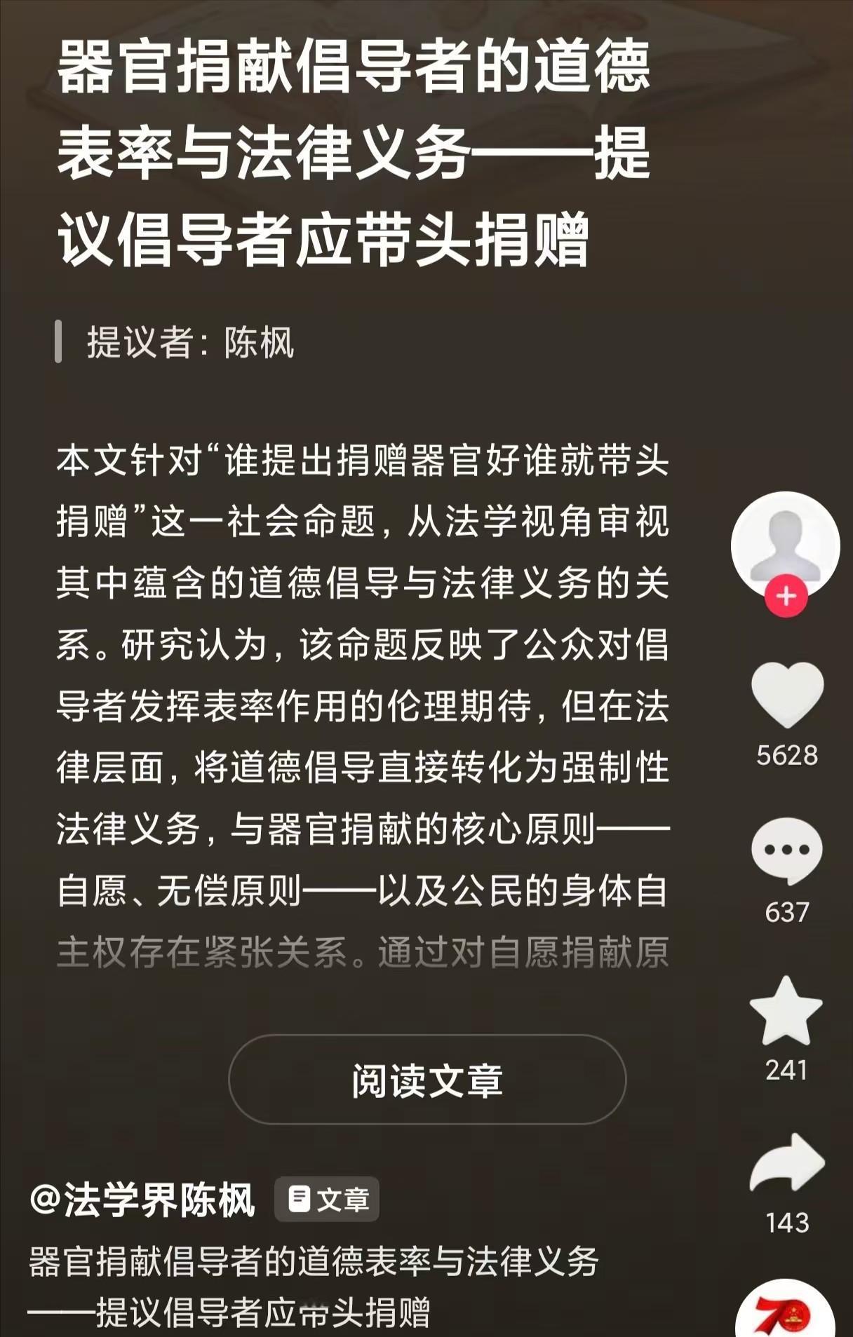 法学界陈枫直接怒怼专家：要是觉得器官移植是好事，专家就该带头捐器官，谁提出来谁先