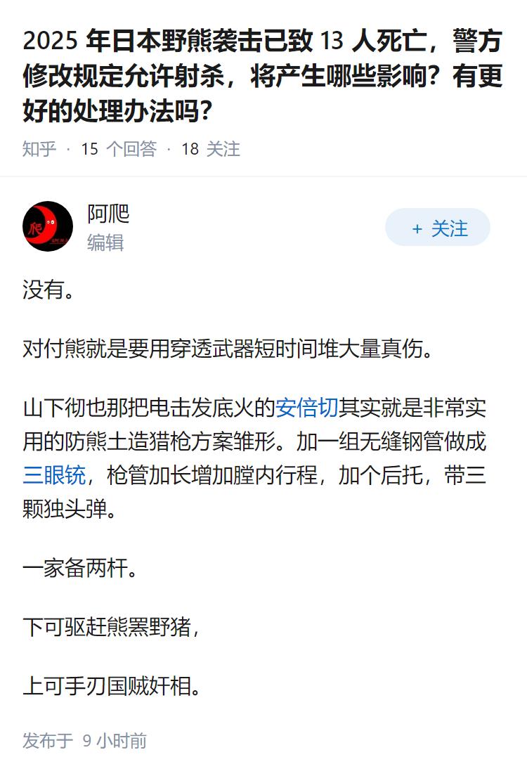 2025 年日本野熊袭击已致 13 人死亡，警方修改规定允许射杀，将产生哪些影响