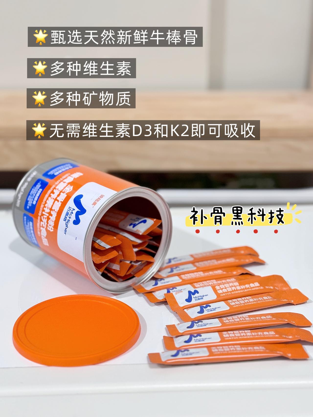 🌷告别成长焦虑 抓住春季长高黄金期📈
迈高格全骨营养粉🔥
✅国家发明专利（