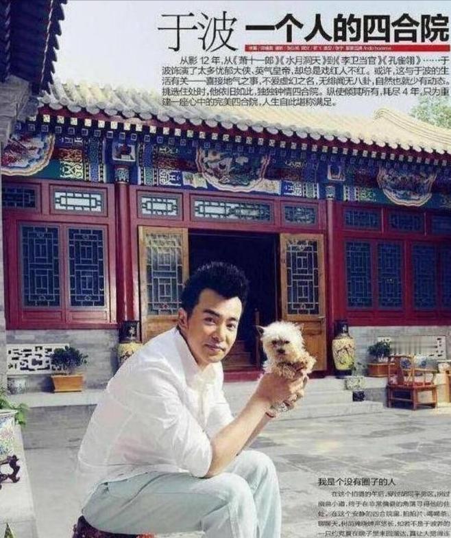 2004年，于波用260万买下雍和宫旁边的两座四合院，几年后，朋友对他说：“我出
