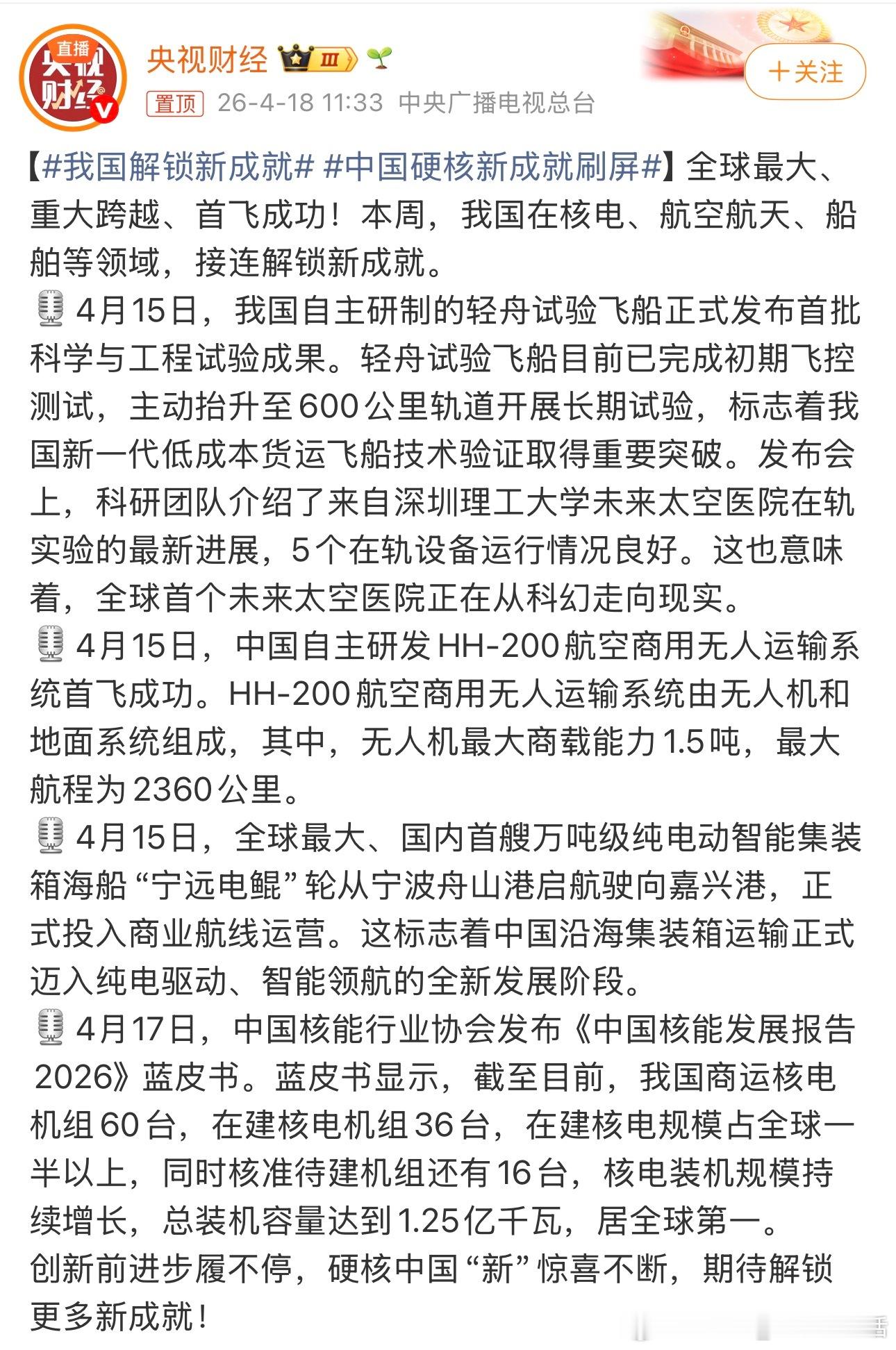 中国硬核新成就刷屏祖国越来越强大