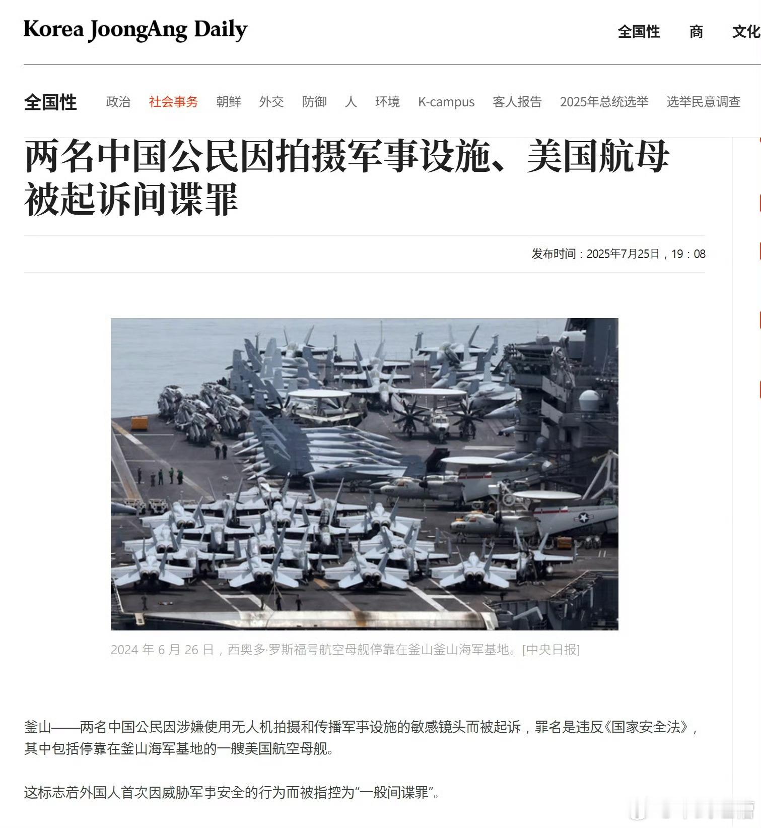 美国的好儿子，居然起诉美国航母的两个中国人间谍罪就老美的那几艘生锈航母，有什么值