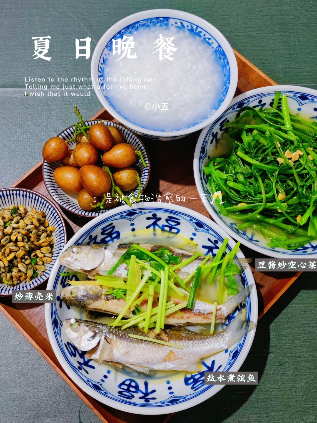 是日晚餐|吃当季的食物，盐水煮弦鱼
