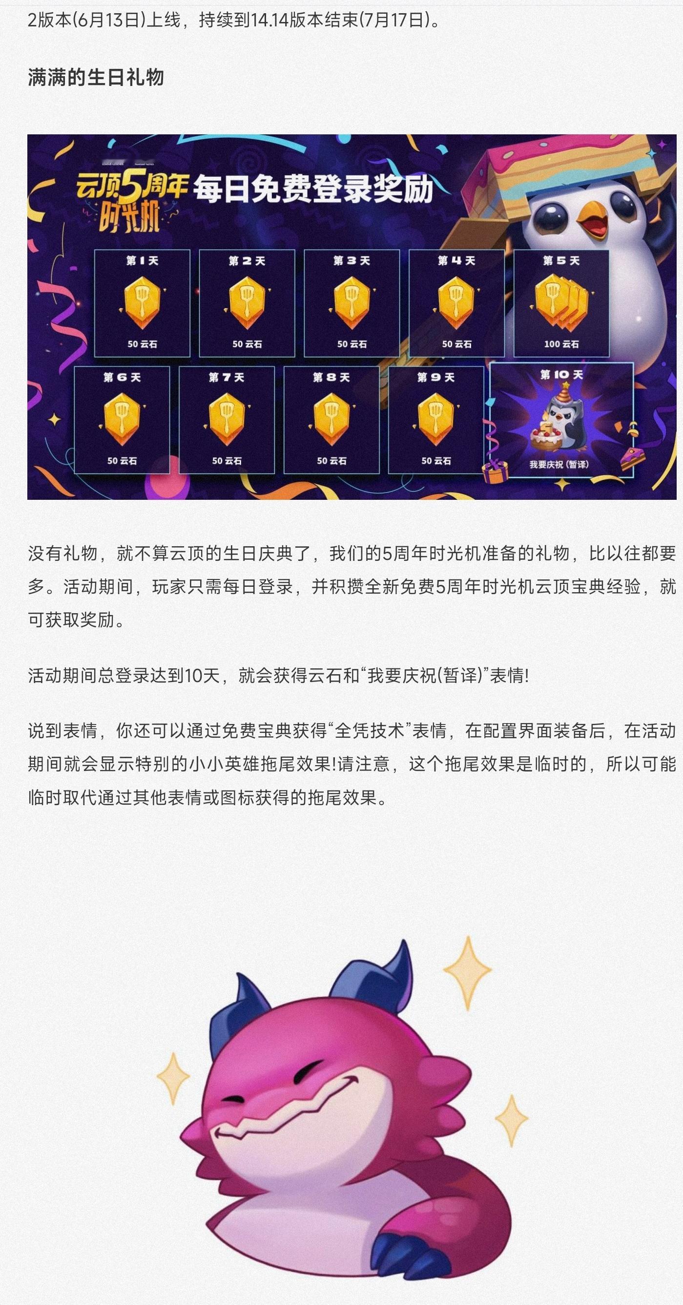 云顶之弈五周年活动1.每日登陆，总计10天，共500云石+一个表情2.免费云顶宝