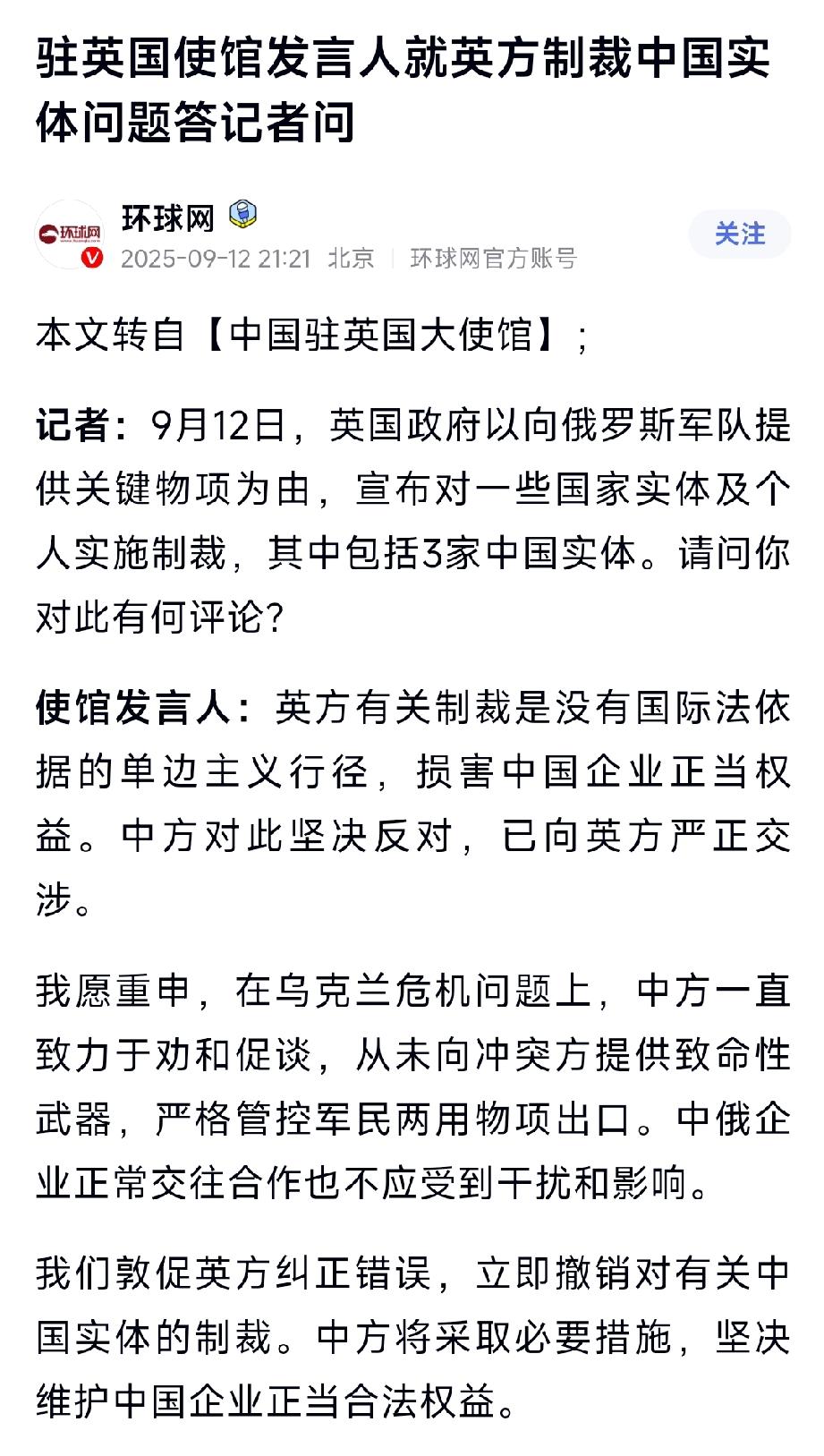 刚访华结束就制裁！英国政府突然宣布，对包括三家东大公司在内的多个国家的实体和个人