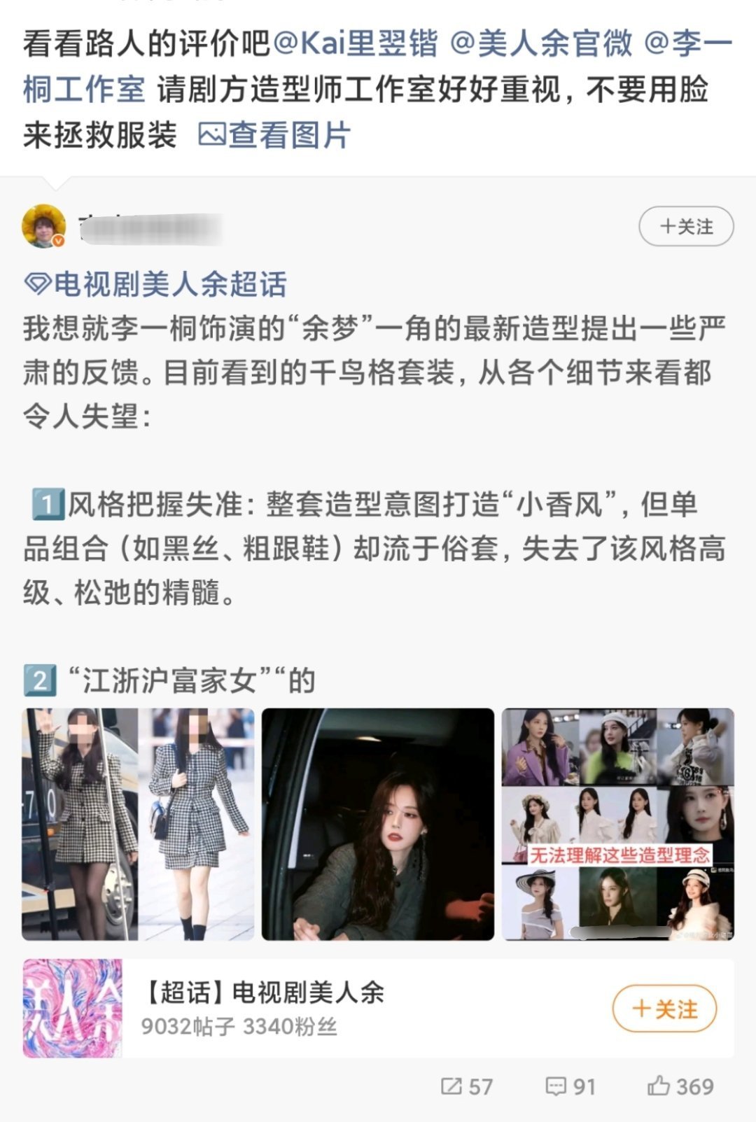 好像说是李一桐的美人余和田曦薇的天才女友造型师是一个，这算不算桐心薇泯缘分？不过