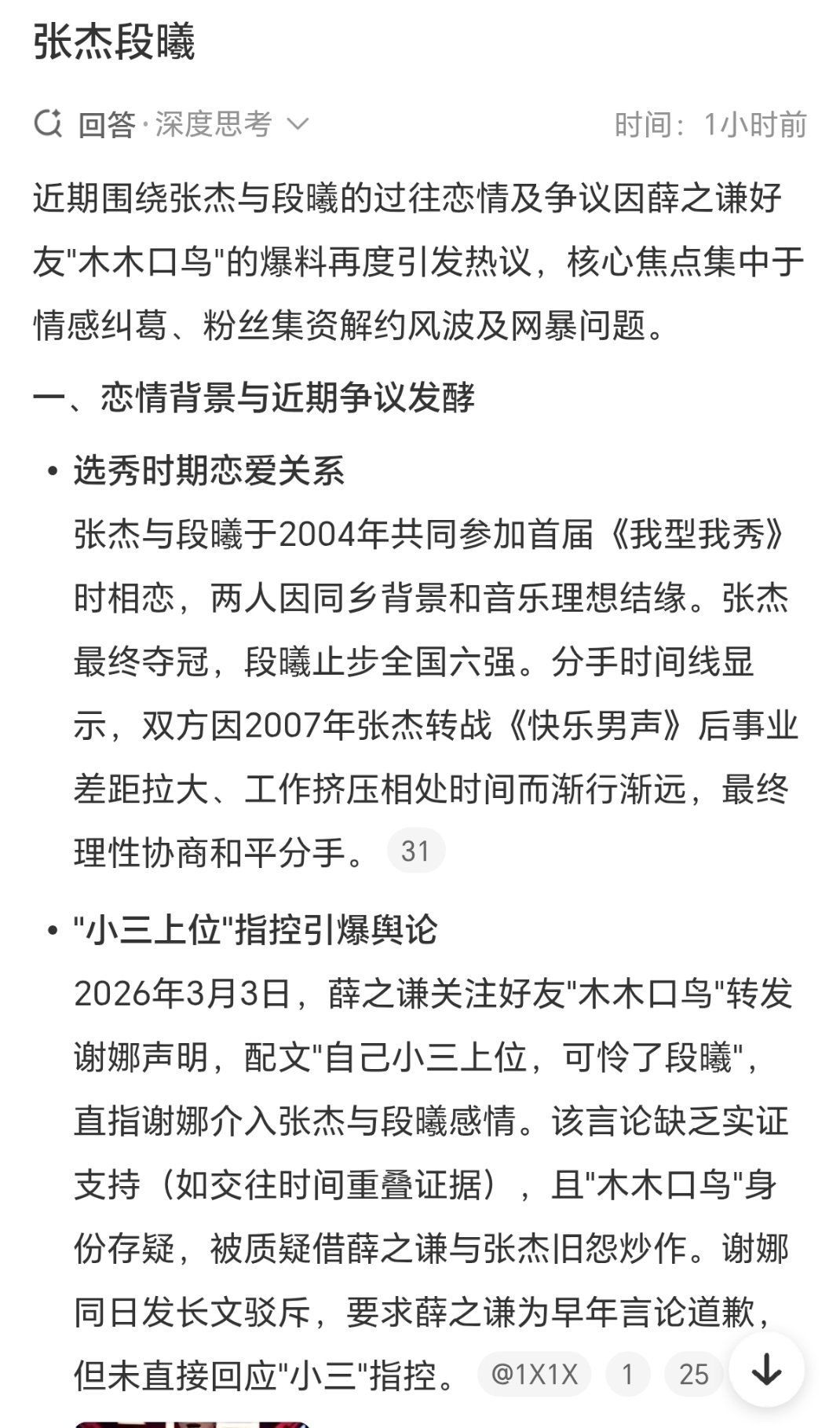 无论当年情况是咋样张杰躲在女人背后一言难尽 
