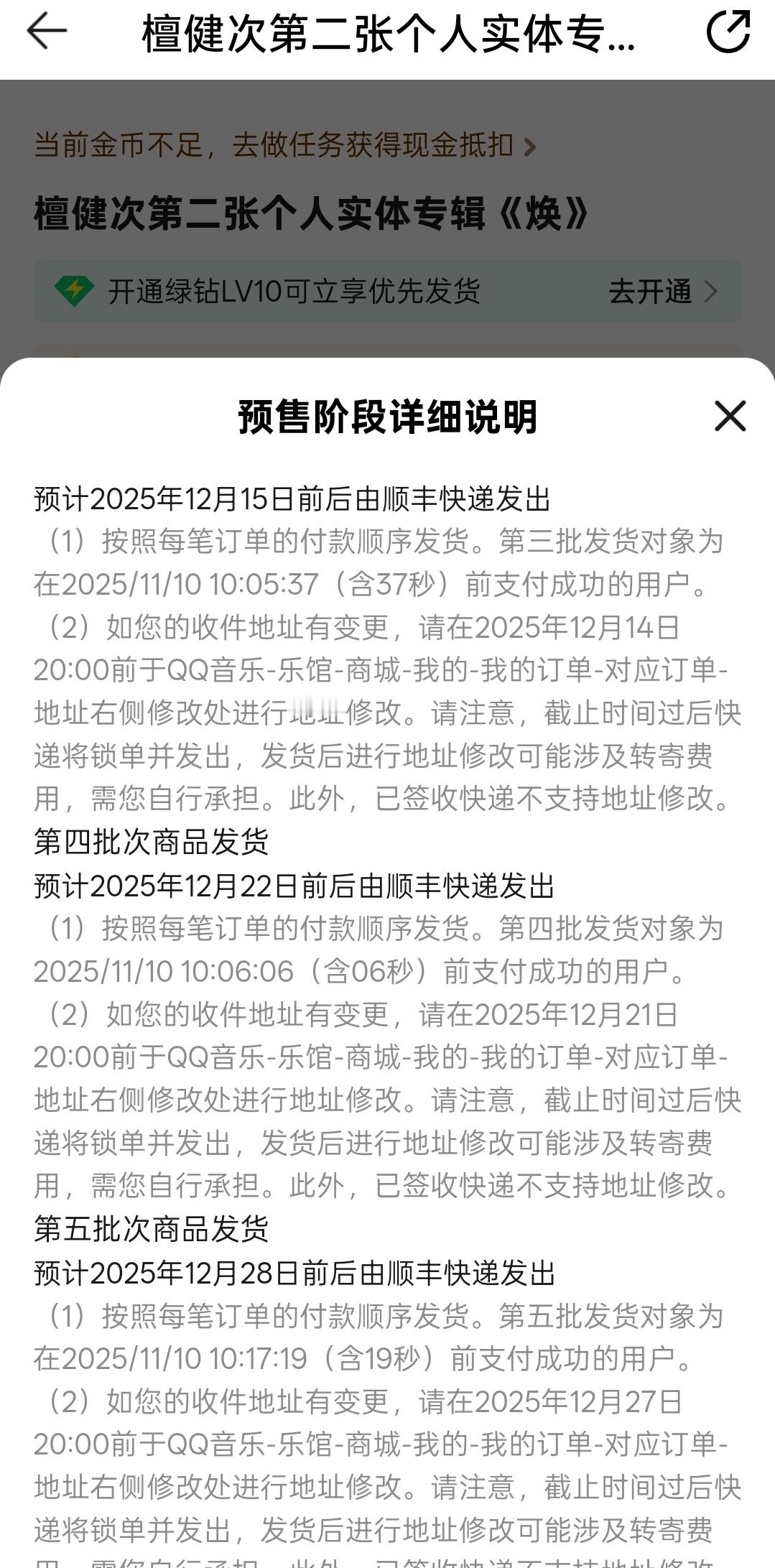 不间断的发发发发没收到的还在排队中不是我，我收到了檀健次