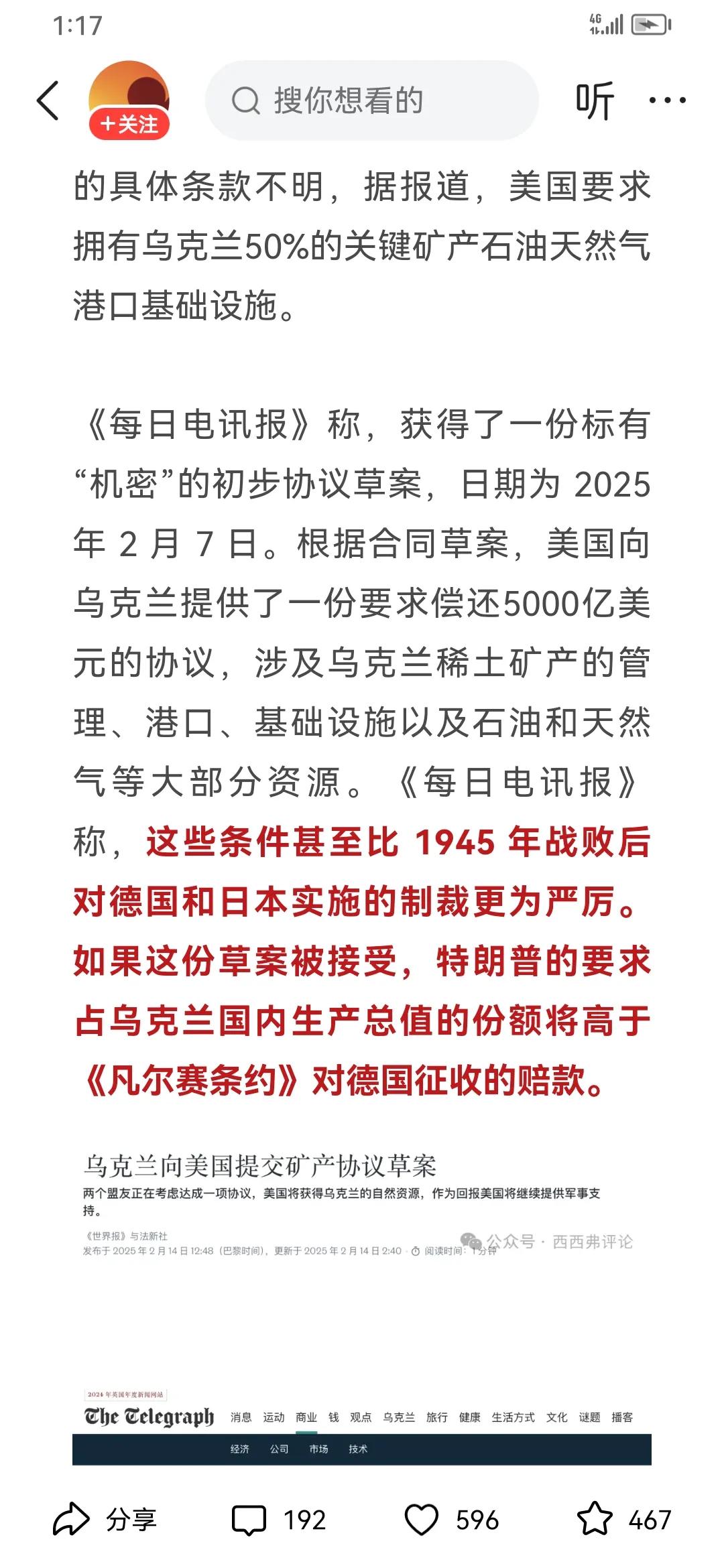 乌克兰结局悲剧。
将失去相当部分资源控制权偿还美债。俄乌战争还没停止，美国也是急