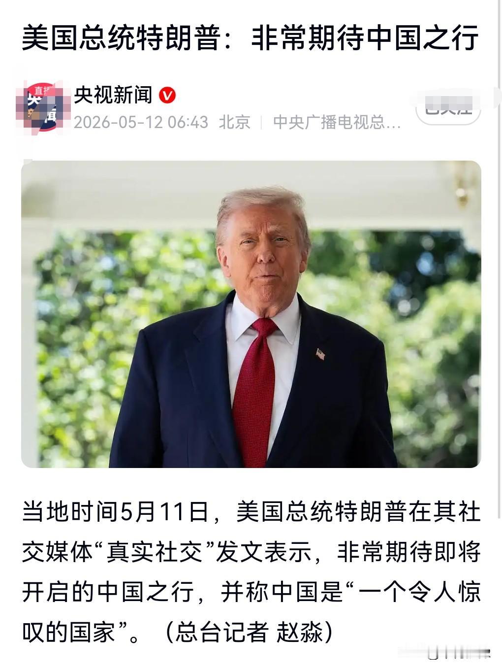 难得啊，特朗普这次说了一句真话。
当地时间5月11日，特朗普在“真实社交”发文表