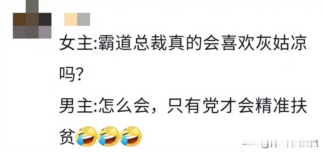 霸道总裁爱上我的小说很让人上头，现实生活中确是这样？