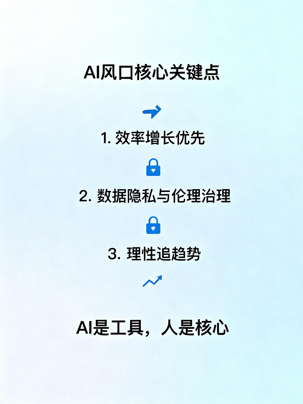 AI时代，一定要把握住的3个关键点
藏在AI风口里很少有人讲透的3个核心关键点，