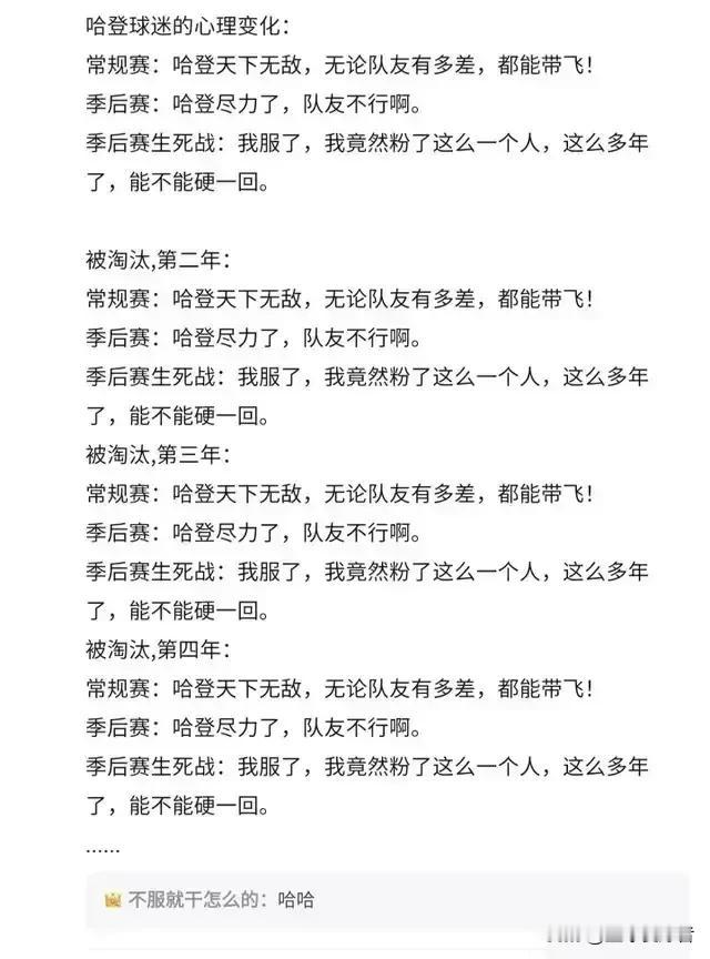 哈登抢七无敌得7分。。。