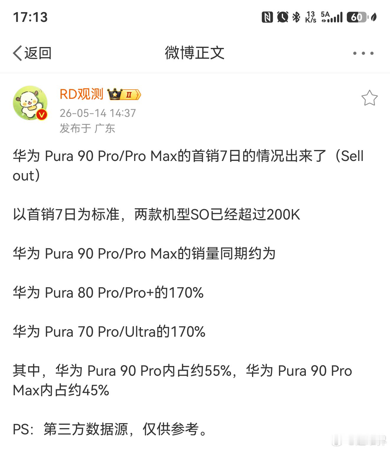Pura 90系列又在一片骂声中卖爆！产品力强的产品，任你怎么黑，都是强。产品力